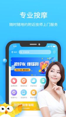 家加按摩app图片