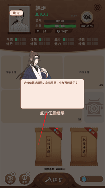 游戏怎么玩配图1
