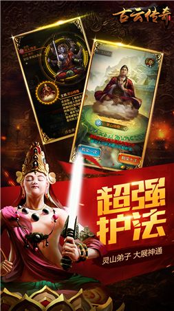 古云传奇宣传图