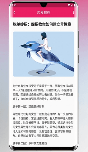 恋爱秘籍图片2