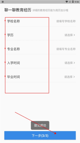 医直聘app6