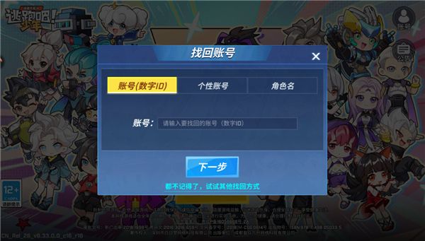 怎么找回原来的账号配图3