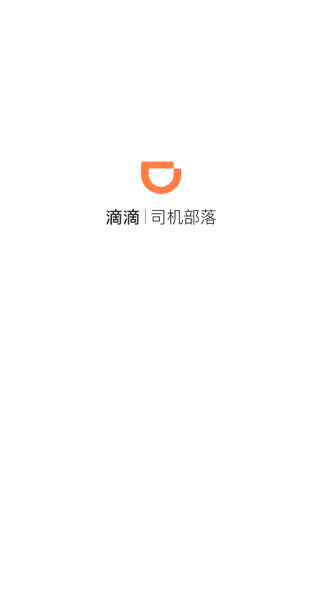 司机服务经理怎么登录配图1