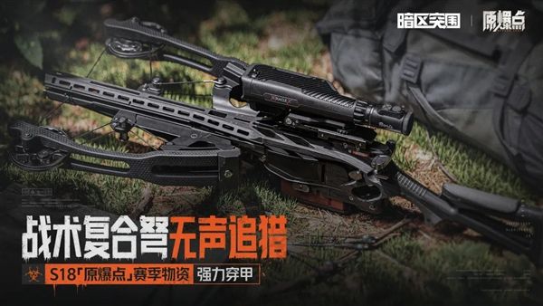 暗区突围5