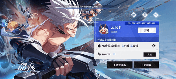 云晶核手游宣传图