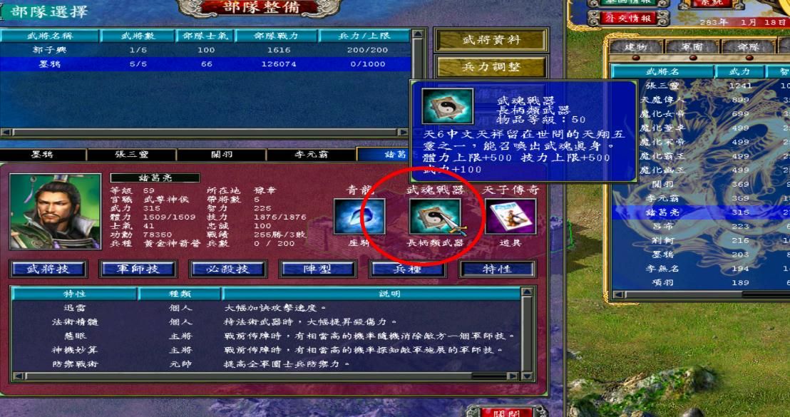 三国群英传7帝皇龙出现在哪里 国家如何选择 三国群英传7帝皇龙出现在哪里 国家如何选择