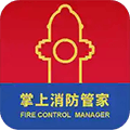掌上消防管家app