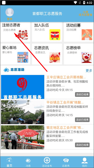 怎么注册志愿者配图2