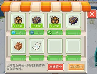 摆摊攻略配图2