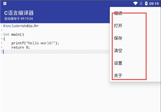 C语言编译器app5