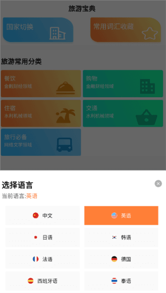 语音英语翻译大师3