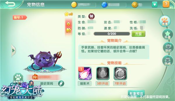 幻宠大陆宣传图5