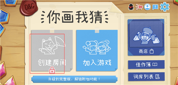 如何邀请朋友进房间配图1