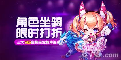 天天酷跑角色坐骑限时打折 三大S级宝物探宝概率提高