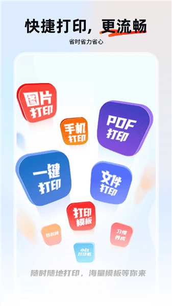 小白打印机APP宣传图