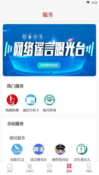 无锡观察app应用介绍6