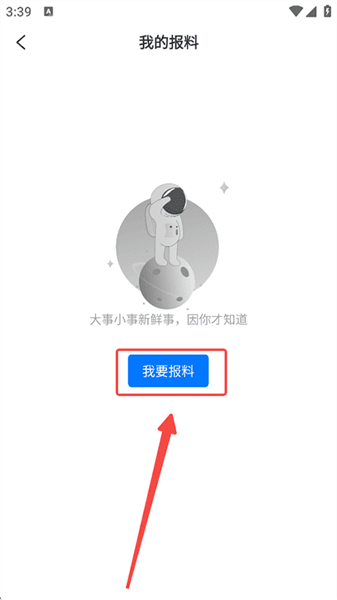 怎么报料配图3