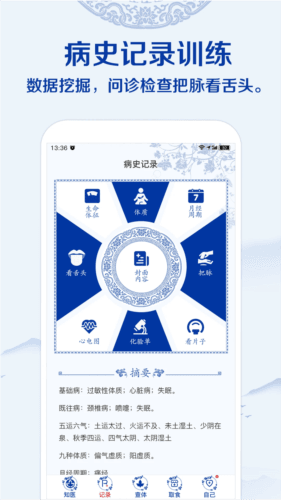 知医图片4