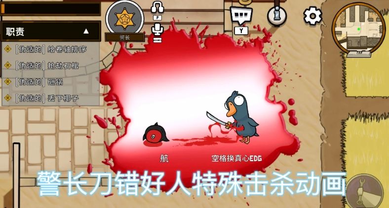 鹅鸭杀警长怎么盘混刀和炸弹 鹅鸭杀警长怎么盘混刀和炸弹