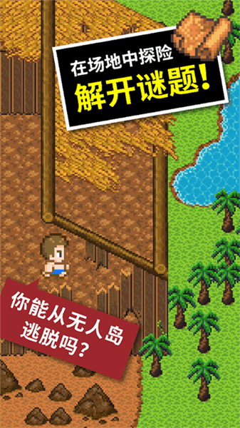 无人岛大冒险中文汉化版下载_无人岛大冒险下载 v2.3.4.0安卓版