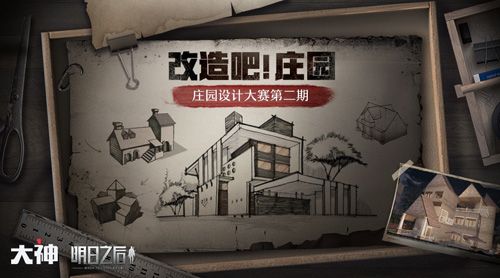 明日之后