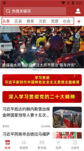 并州新闻app使用教程1