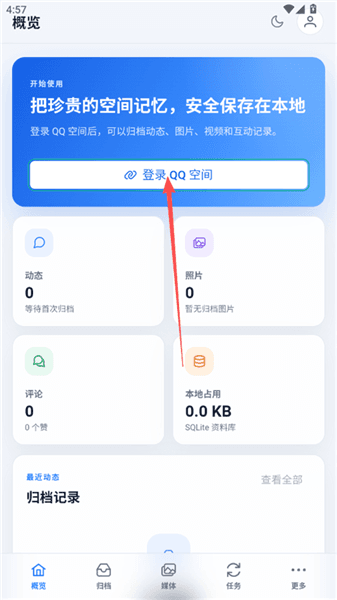 QzoneArchive使用教程配图1