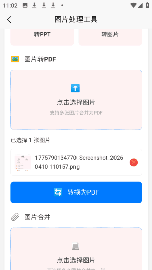 怎么进行图片转换配图4