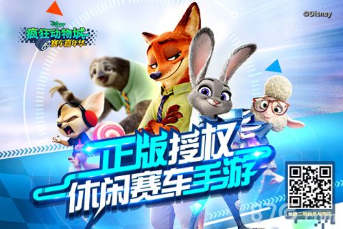 疯狂动物城:赛车嘉年华
