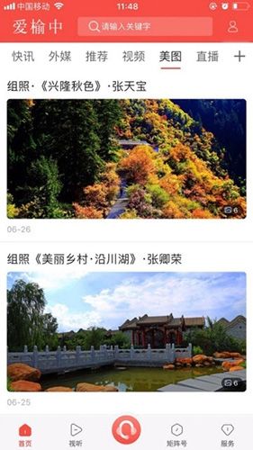 爱榆中手机客户端软件功能