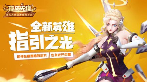 新英雄帕尔芙现身