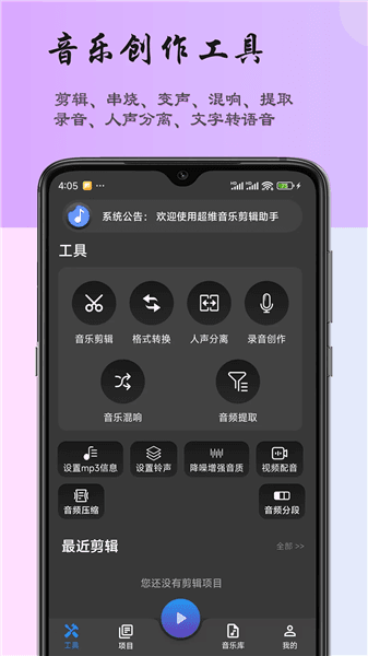 超维音乐剪辑助手最新版下载_超维音乐剪辑助手免费版下载 v5.5安卓版