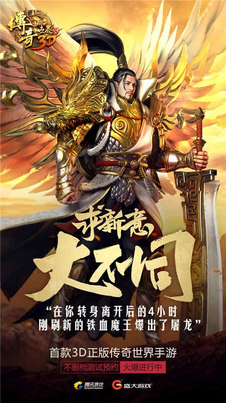 传奇世界3D6