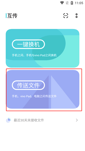 怎么使用互传配图3