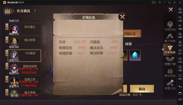 传奇挑战玩法攻略配图3