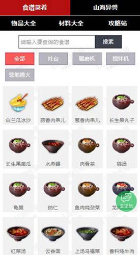 妄想山海食谱图片