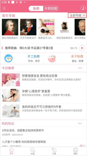 胎教盒子3