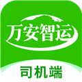 万安司机端App下载_万安司机端下载 v6.45.56手机版