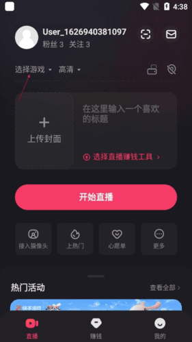 快手直播伴侣怎么直播游戏