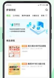 伊课网校app1