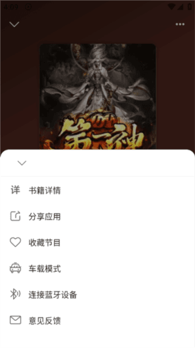 怎么听书配图4