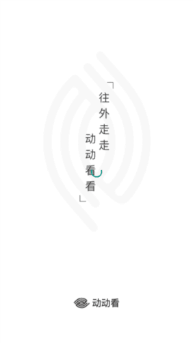 动动看app2