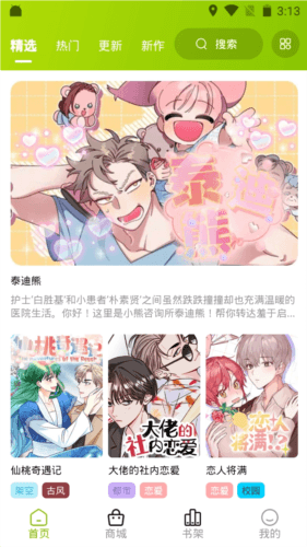 画耽漫画app游戏优势