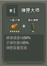 合成攻略配图4