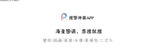 万能搜图神器安卓下载2