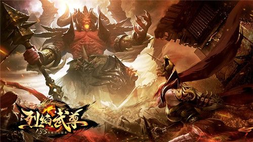 烈焰武尊