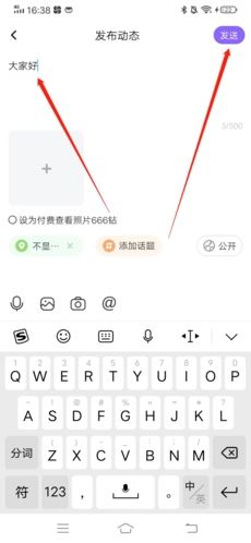 轻语怎么发动态2