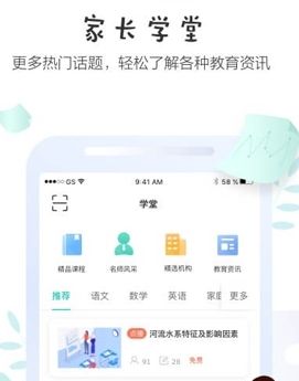 生学堂家长端手机版
