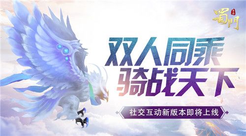 蜀门手游