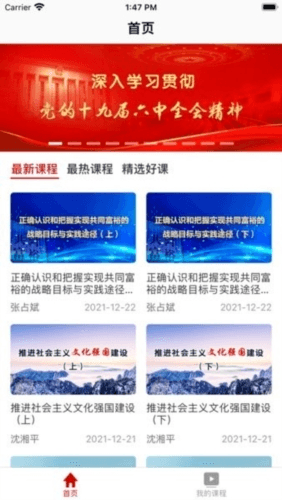 人大网院app官方图片1